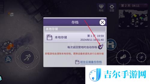 阿瑞斯病毒2怎么回档 阿瑞斯病毒2自动回档设置教程