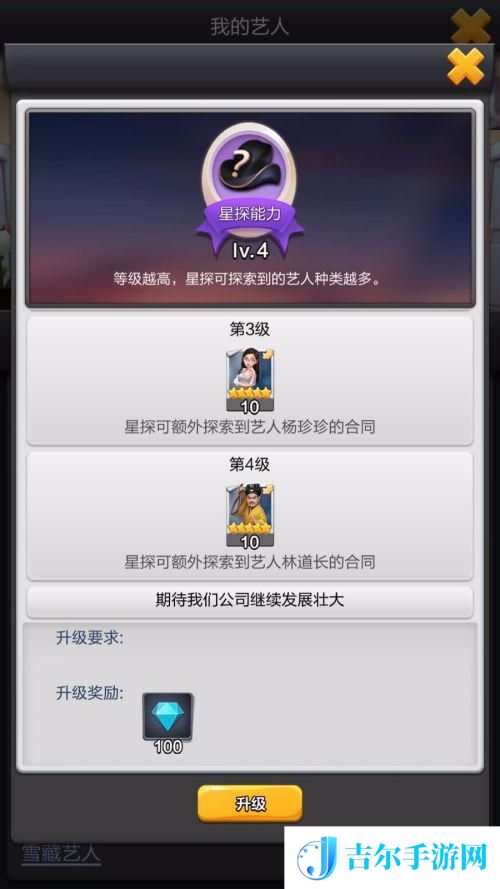 票房大卖王怎么升级星探等级 如何完成票房大卖王的星探成就