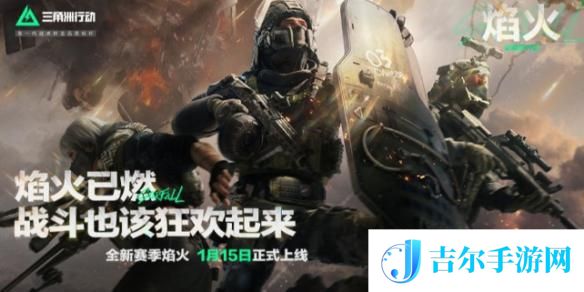 三角洲行动如何分享方案 三角洲行动S3焰火赛季任务攻略