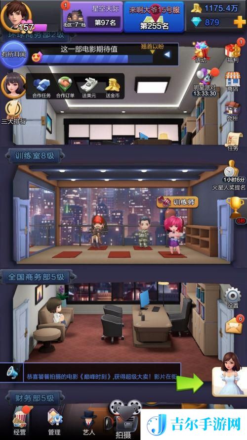 票房大卖王怎么升级星探等级 如何完成票房大卖王的星探成就