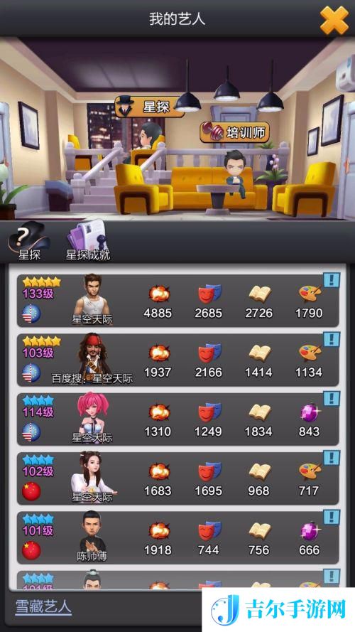 票房大卖王怎么升级星探等级 如何完成票房大卖王的星探成就