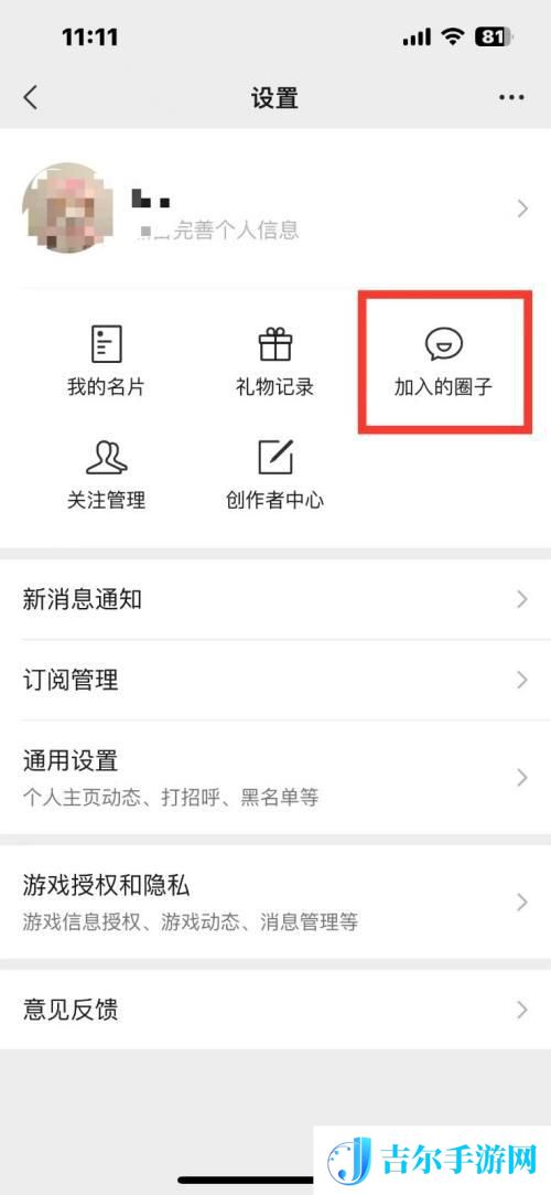 浪漫餐厅怎么退出游戏圈 如何在微信游戏中退出已加入的圈子