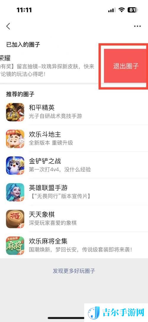 浪漫餐厅怎么退出游戏圈 如何在微信游戏中退出已加入的圈子