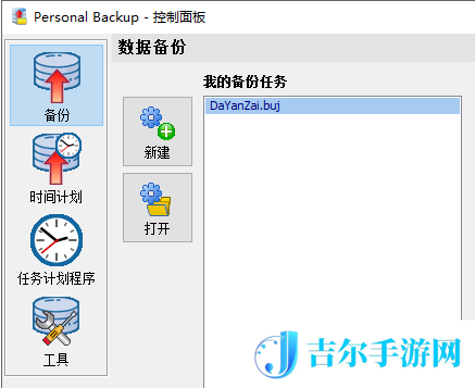 个人数据备份方案