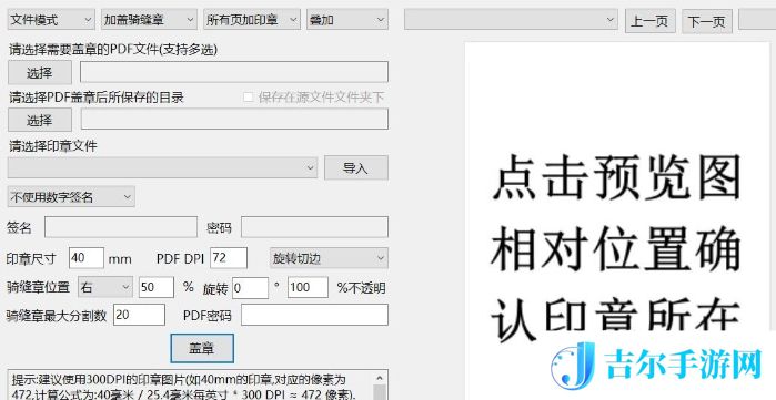 pdf骑缝章怎么盖