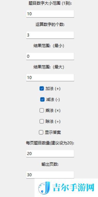 数学题自动生成器