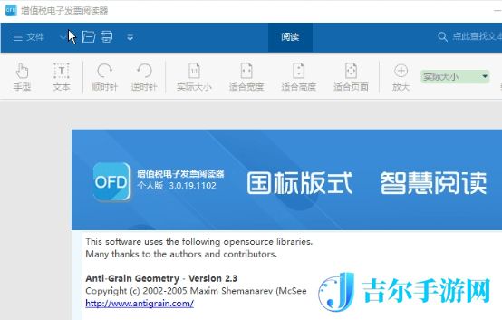 OFD电子发票怎么打开