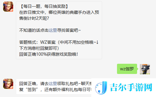 在昨日推文中哪位英雄的典藏手办进入预售倒计时2天呢