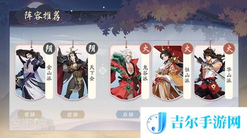 武林闲侠金山派阵容搭配攻略