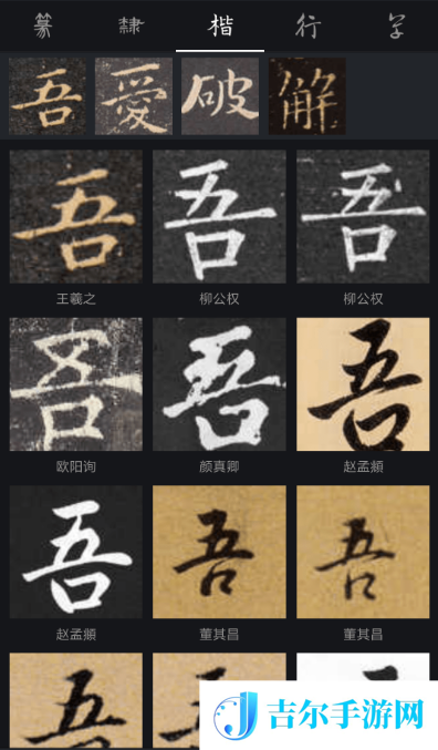 书法字典有哪些好的软件