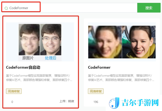 codeformer去除马赛克是真的吗