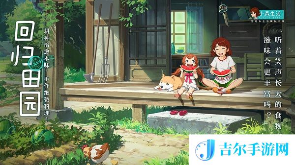 小森生活牦牛抓获攻略