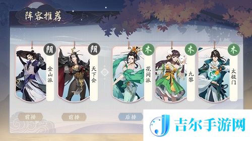 武林闲侠金山派阵容搭配攻略