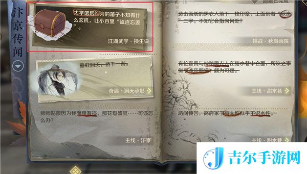 逆水寒手游换生诀技能获得攻略详解