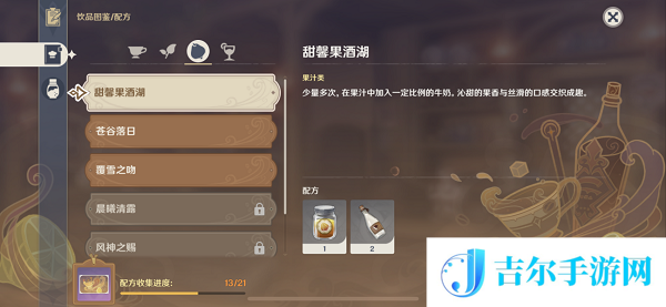 原神调酒配方大全