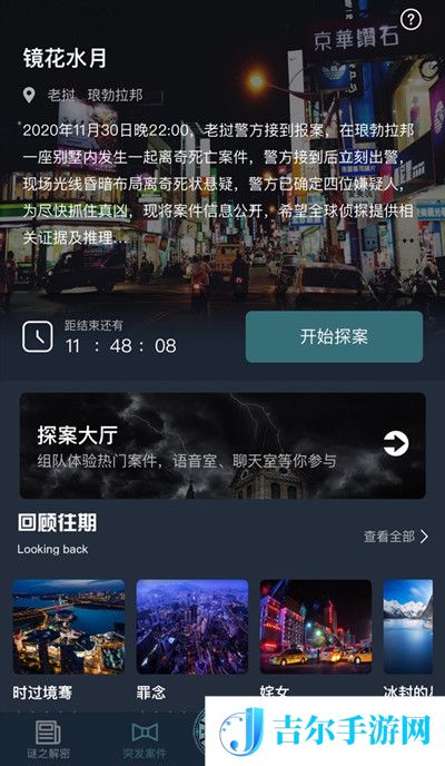 犯罪大师镜花水月正确答案是什么