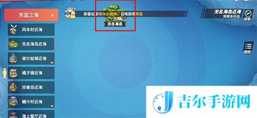 航海王热血航线无名海岛南边在哪里