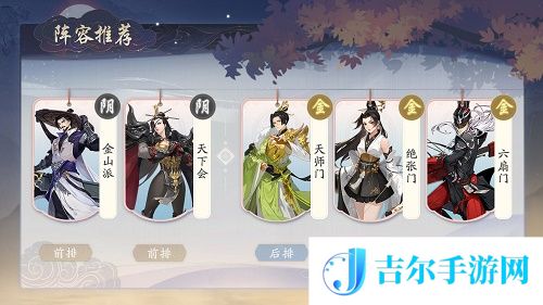 武林闲侠金山派阵容搭配攻略