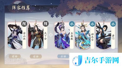 武林闲侠金山派阵容搭配攻略