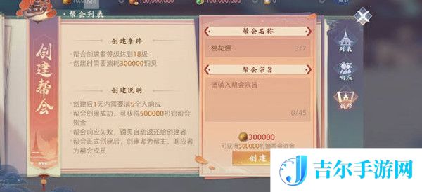 玄中记帮会玩法攻略