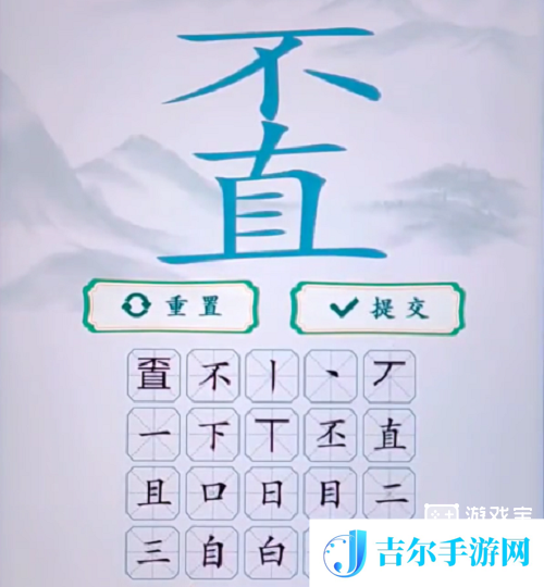 疯狂梗传不直找出20个字攻略