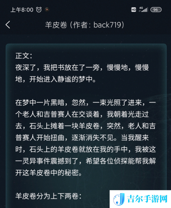 犯罪大师羊皮卷答案是什么