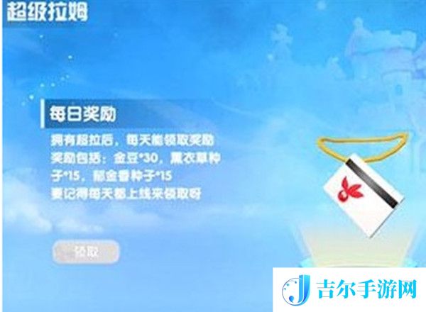 摩尔庄园手游超拉工资怎么领取