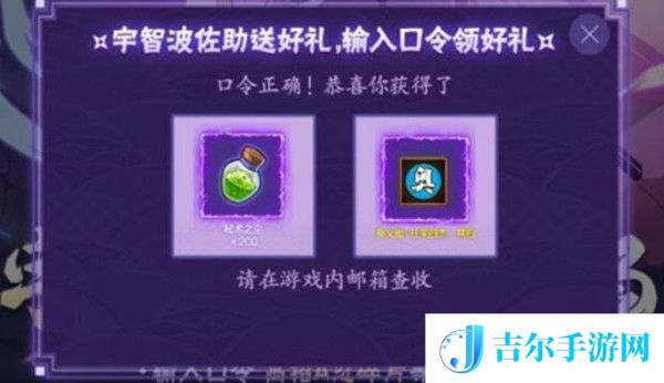 火影忍者手游须佐佐助口令分享