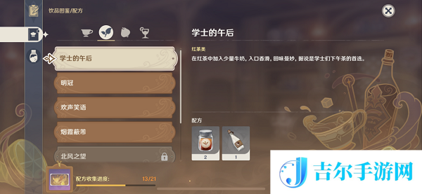 原神调酒配方大全
