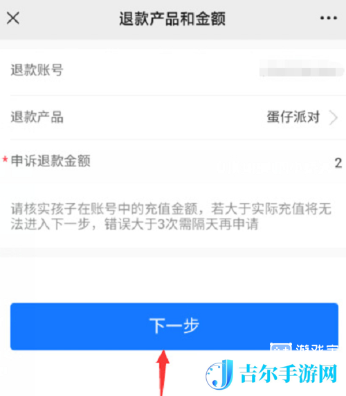 蛋仔派对未成年充值退款方法全平台