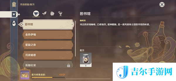 原神调酒配方大全