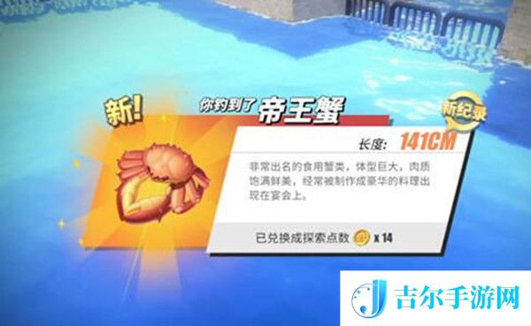 航海王热血航线帝王蟹垂钓位置介绍