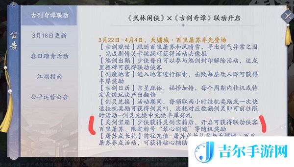 武林闲侠百里屠苏获得方法