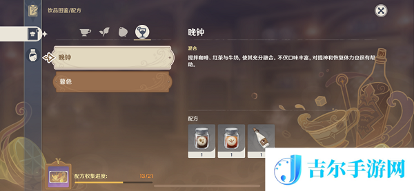 原神调酒配方大全