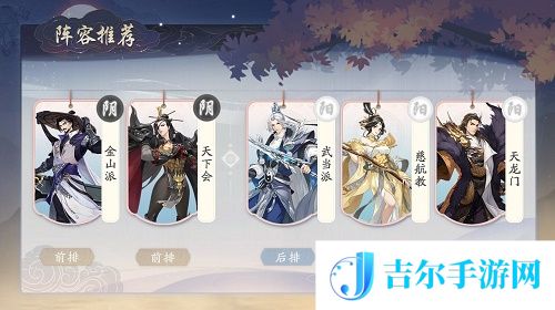 武林闲侠金山派阵容搭配攻略