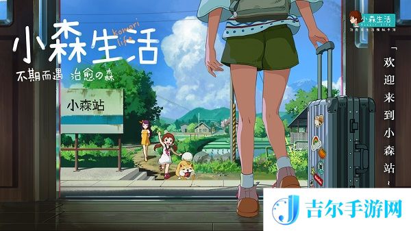 小森生活牦牛抓获攻略
