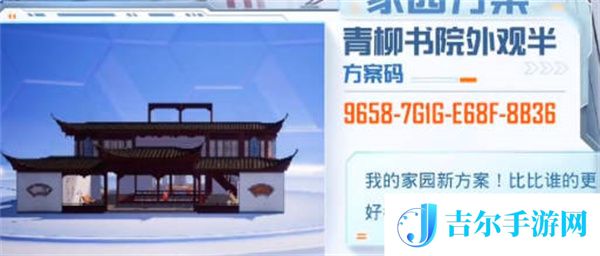 和平精英优秀家园码一览2023