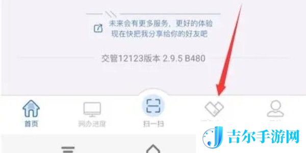 交管12123怎么举报别人的违法行为 交通违法行为举报方法[多图]图片2