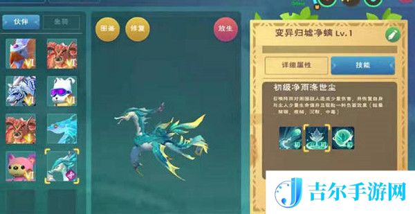 创造与魔法归墟净螭技能一览