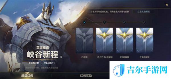 英雄联盟手游超级红包活动入口在哪