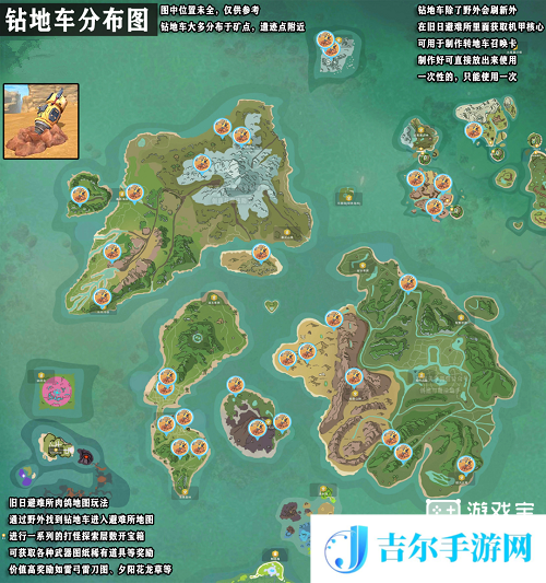 创造与魔法钻地车分布位置图