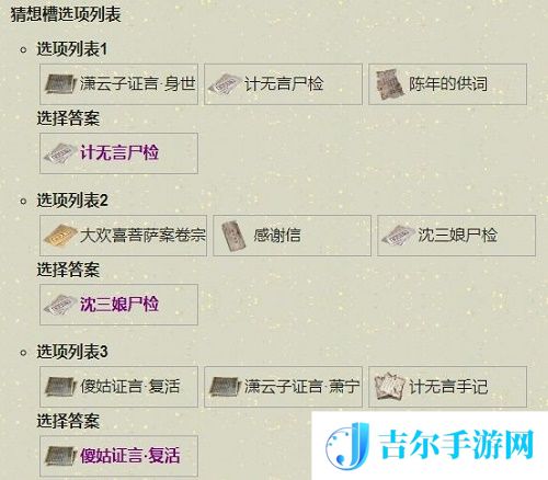 天涯明月刀手游扑朔迷离断案攻略