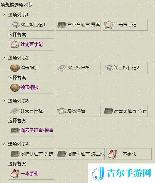 天涯明月刀手游扑朔迷离断案攻略