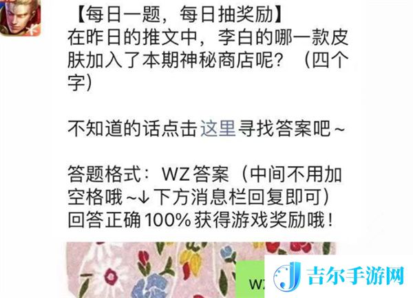 王者荣耀8月31日题目答案