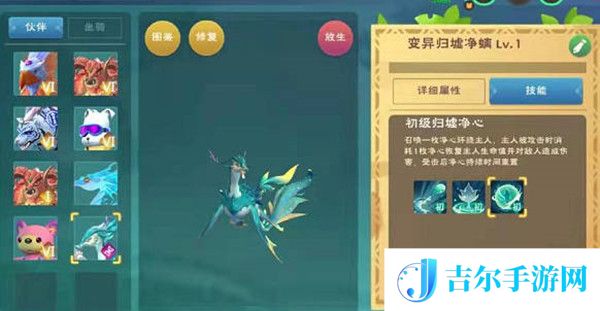 创造与魔法归墟净螭技能一览