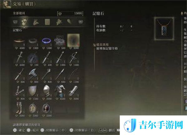 艾尔登法环记忆石位置大全