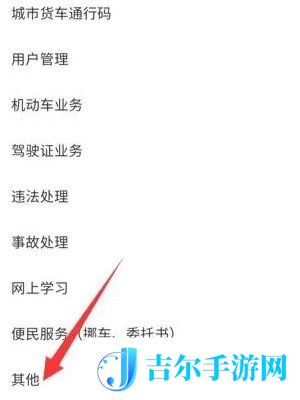 交管12123怎么举报别人的违法行为 交通违法行为举报方法[多图]图片5