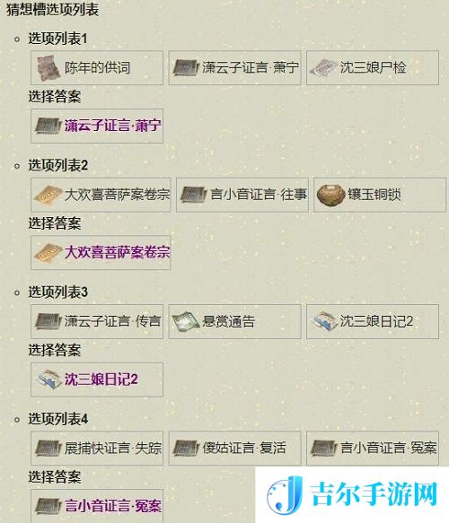 天涯明月刀手游扑朔迷离断案攻略