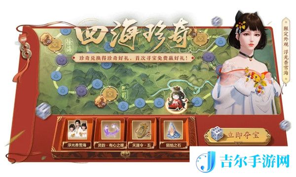 天涯明月刀手游四海珍奇夺宝活动奖励全预览