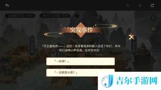 原神岩港奇珍行记突发事件怎么选择